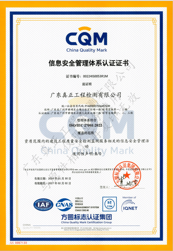 信息安全管理体系认证证书
