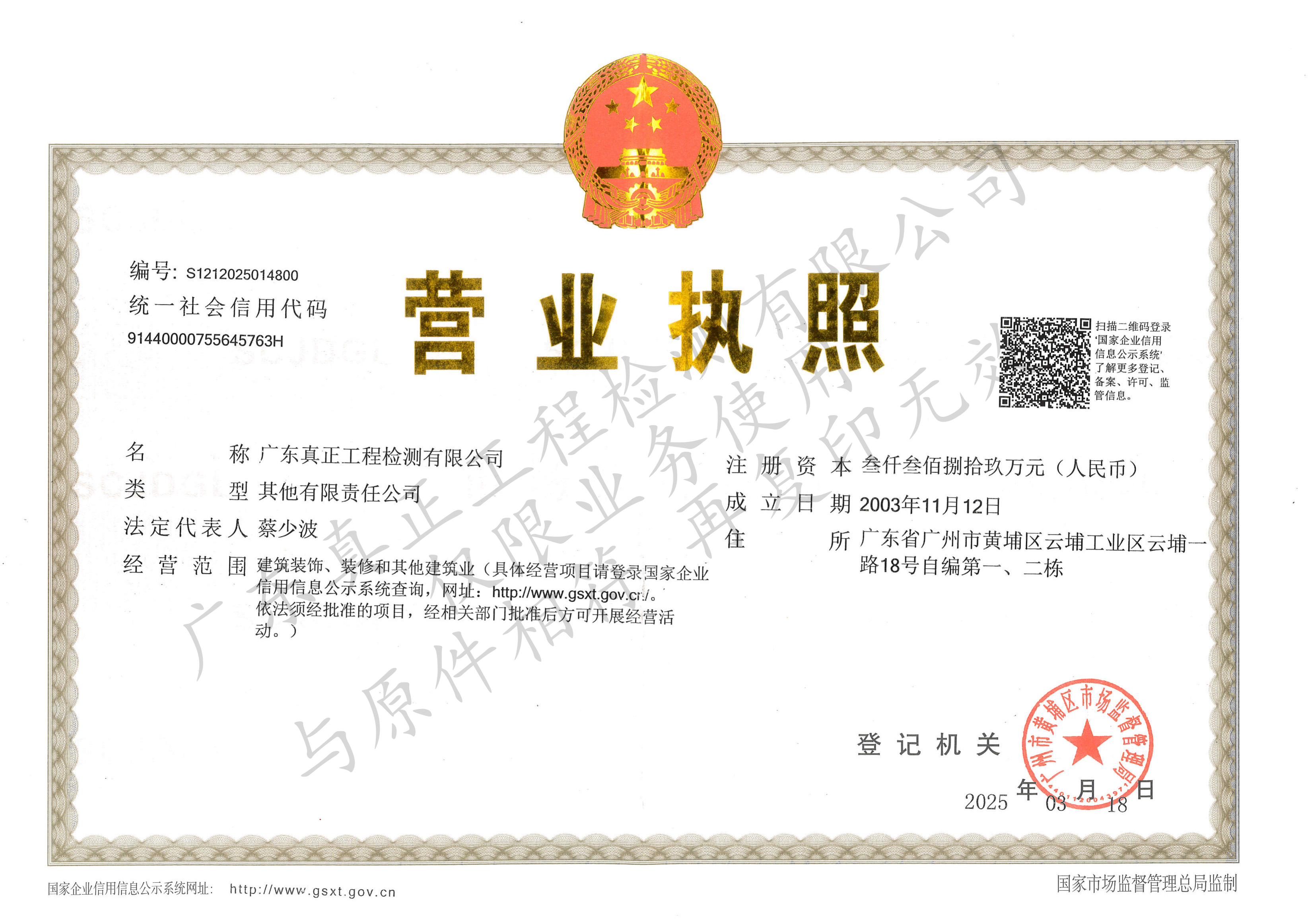 企业法人营业执照