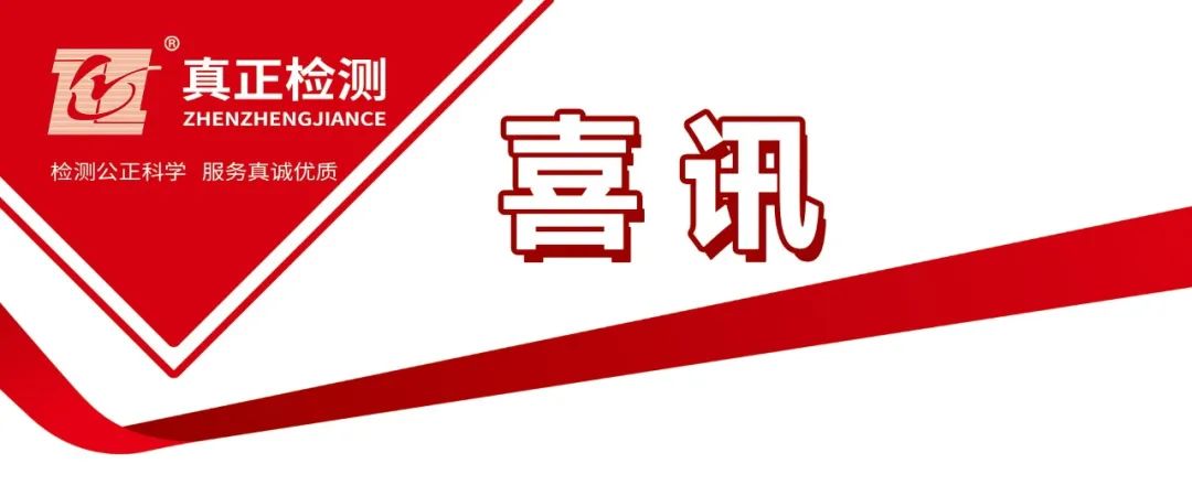 喜报｜我司在广东省市场监督管理局能力验证中获评“双项满意”！